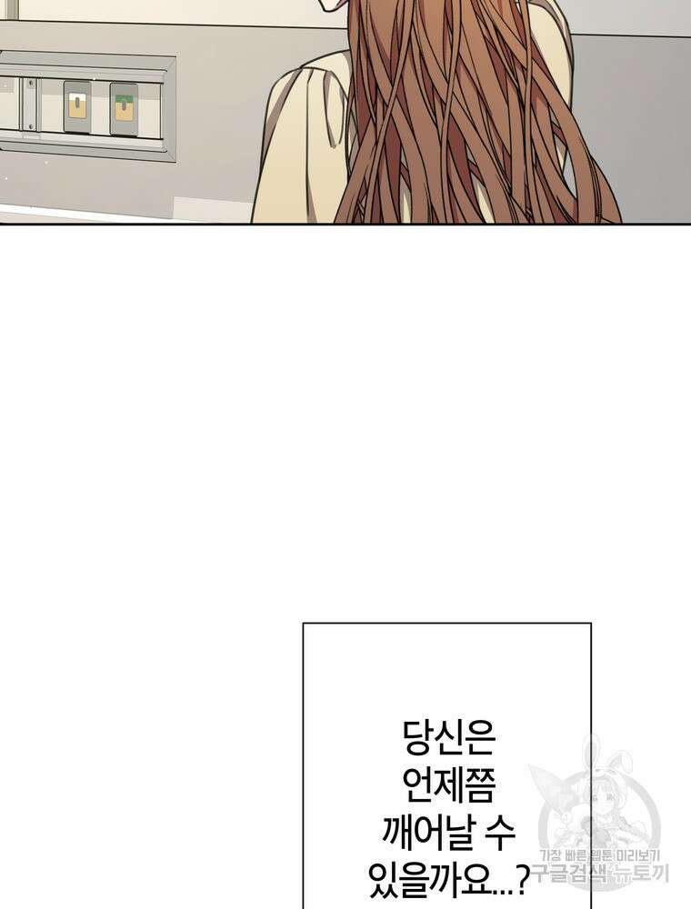결혼은 사양합니다 84화(완결) 75
