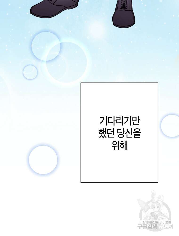 결혼은 사양합니다 84화(완결) 79