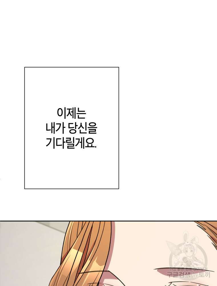 결혼은 사양합니다 84화(완결) 80