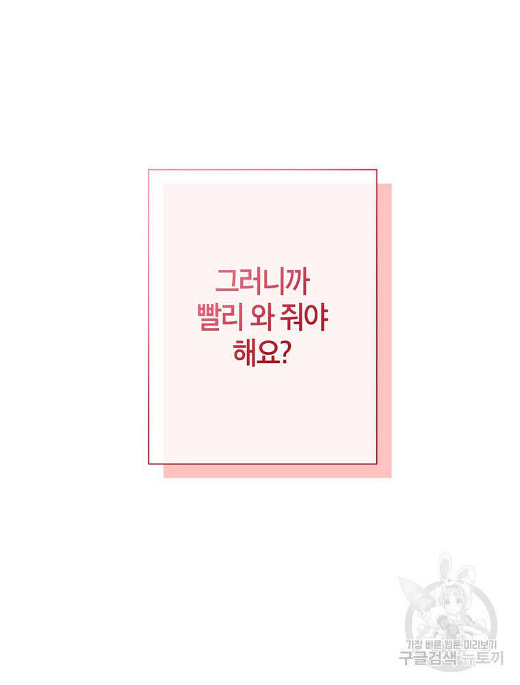 결혼은 사양합니다 84화(완결) 82