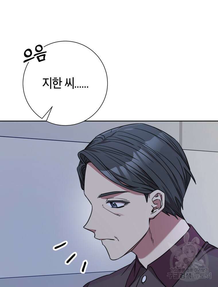 결혼은 사양합니다 84화(완결) 89