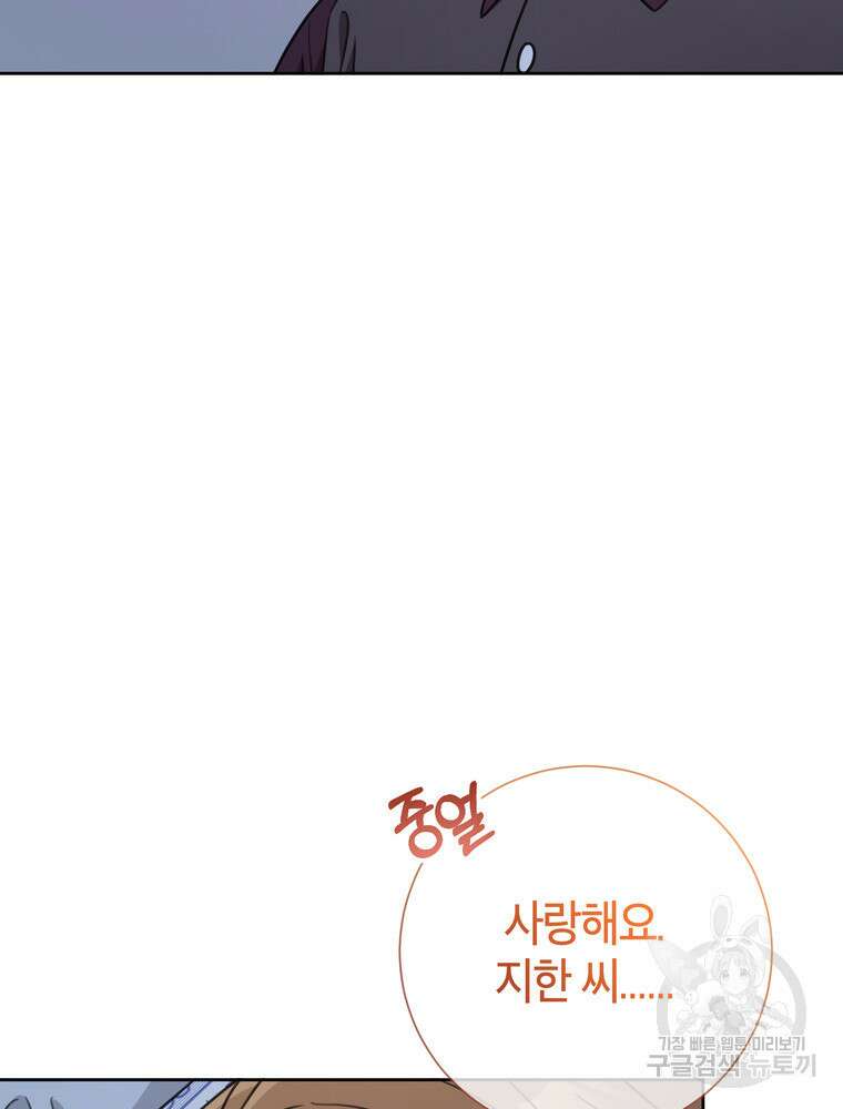 결혼은 사양합니다 84화(완결) 90
