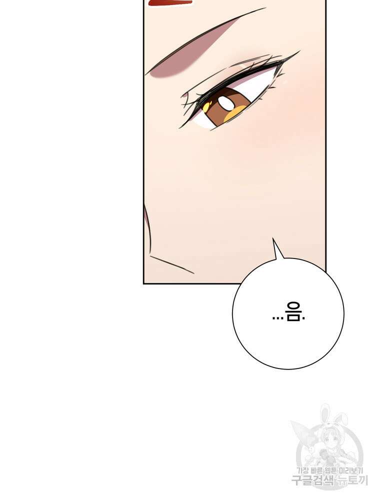 결혼은 사양합니다 84화(완결) 96