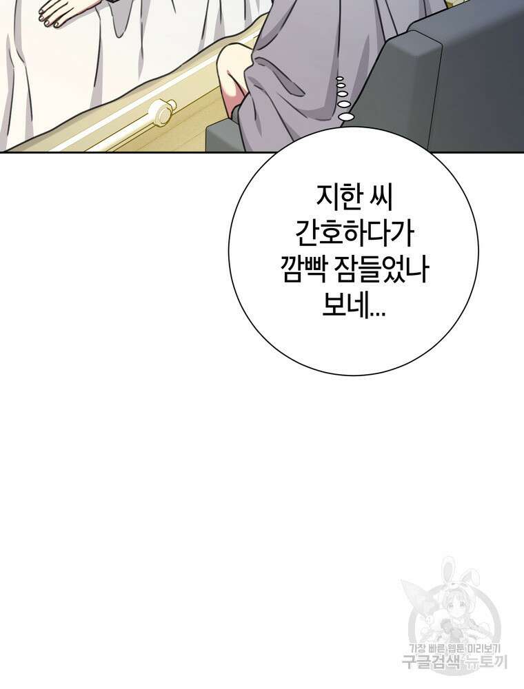 결혼은 사양합니다 84화(완결) 98