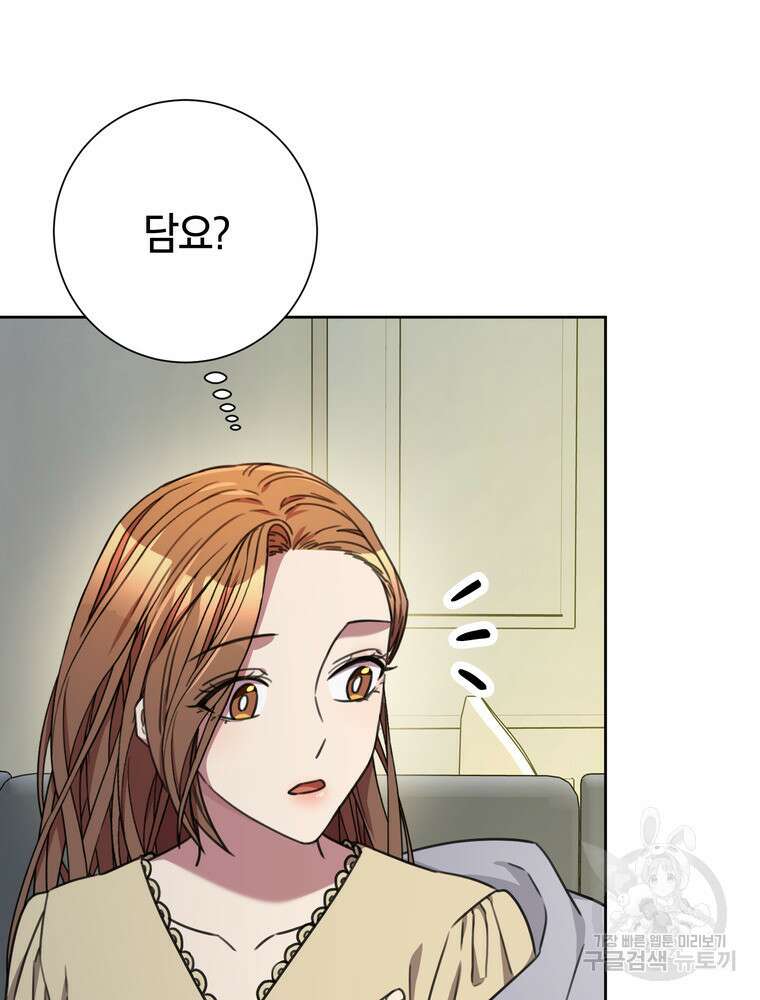 결혼은 사양합니다 84화(완결) 99