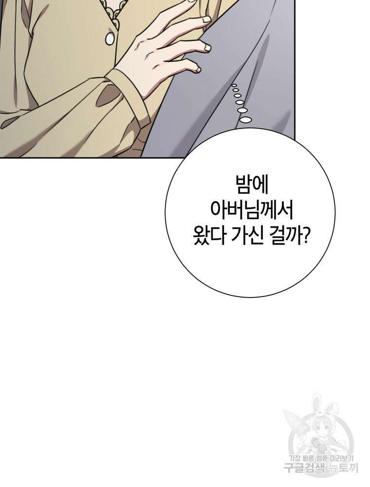 결혼은 사양합니다 84화(완결) 100