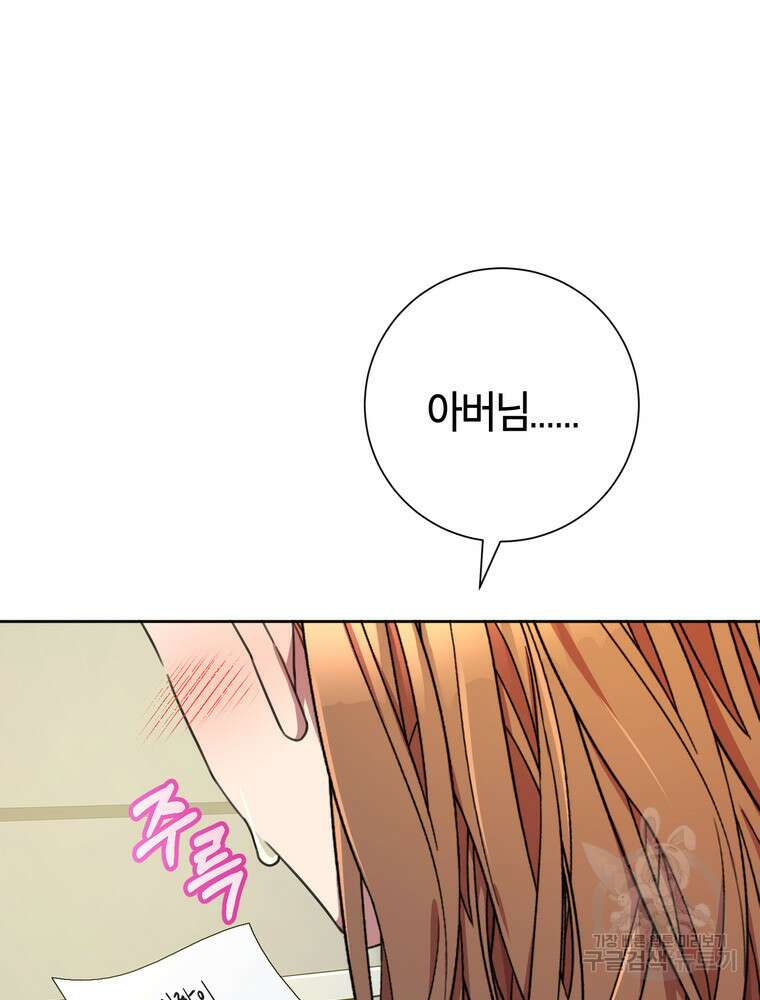 결혼은 사양합니다 84화(완결) 104