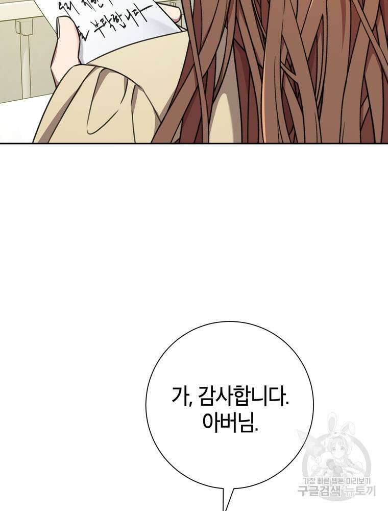 결혼은 사양합니다 84화(완결) 105