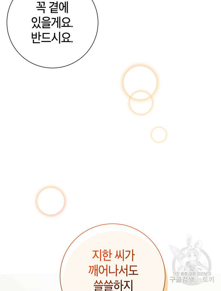 결혼은 사양합니다 84화(완결) 107