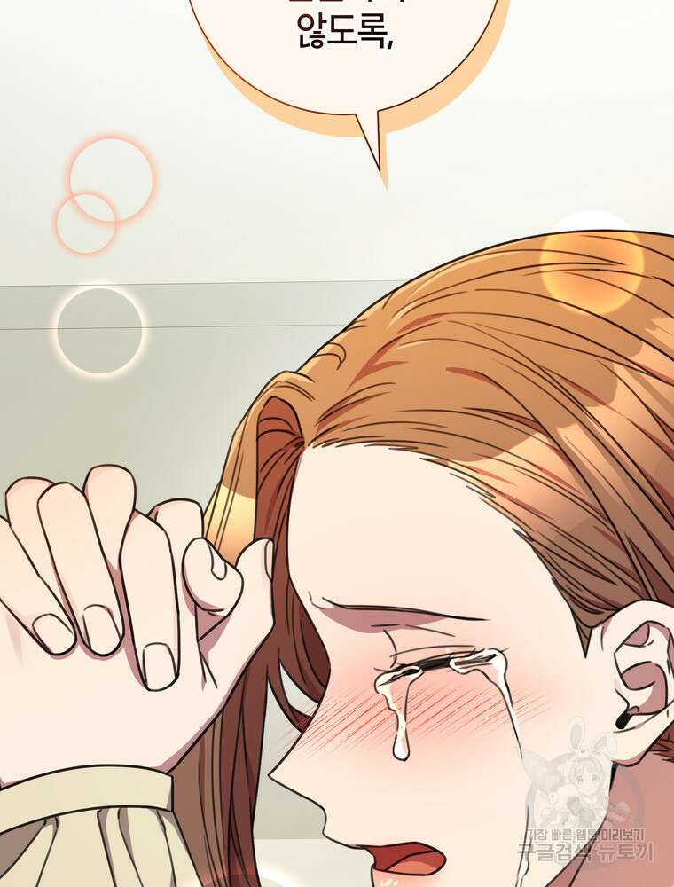 결혼은 사양합니다 84화(완결) 108