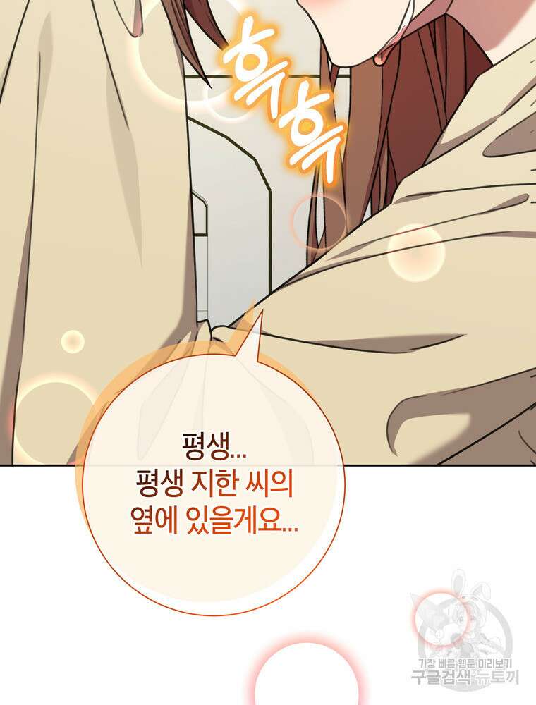 결혼은 사양합니다 84화(완결) 109