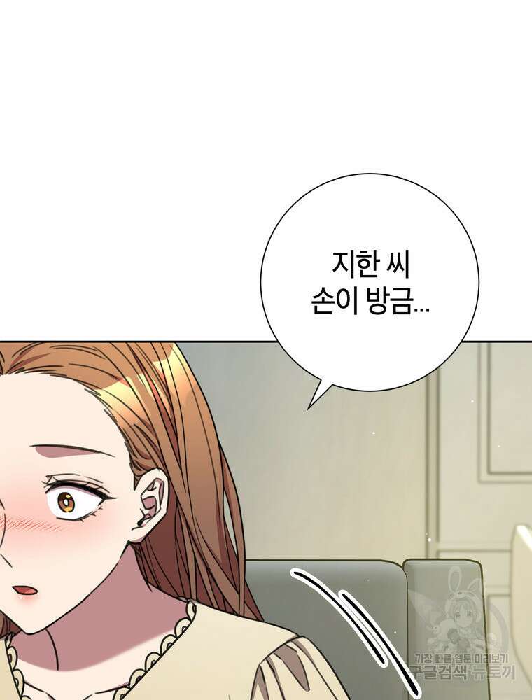 결혼은 사양합니다 84화(완결) 113