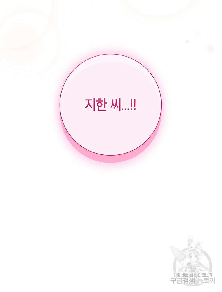 결혼은 사양합니다 84화(완결) 121