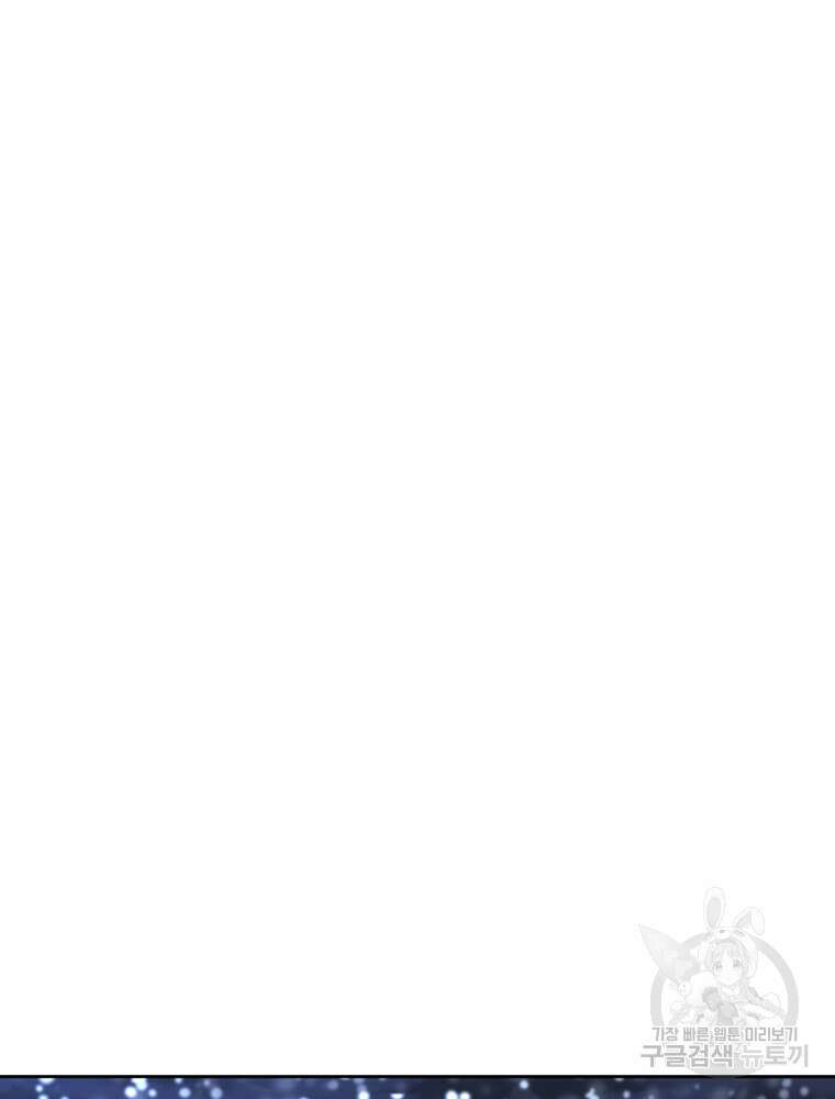 결혼은 사양합니다 84화(완결) 122