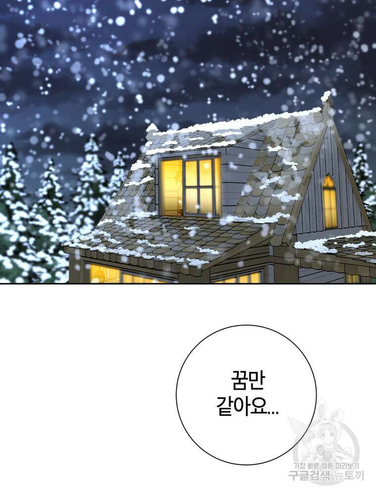 결혼은 사양합니다 84화(완결) 123