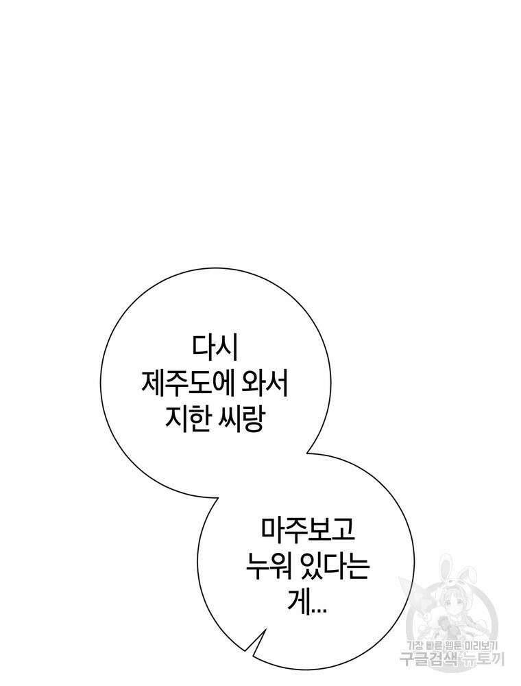 결혼은 사양합니다 84화(완결) 124