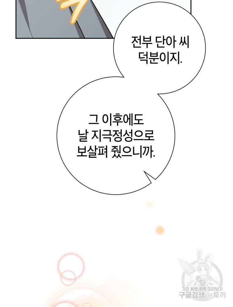 결혼은 사양합니다 84화(완결) 126