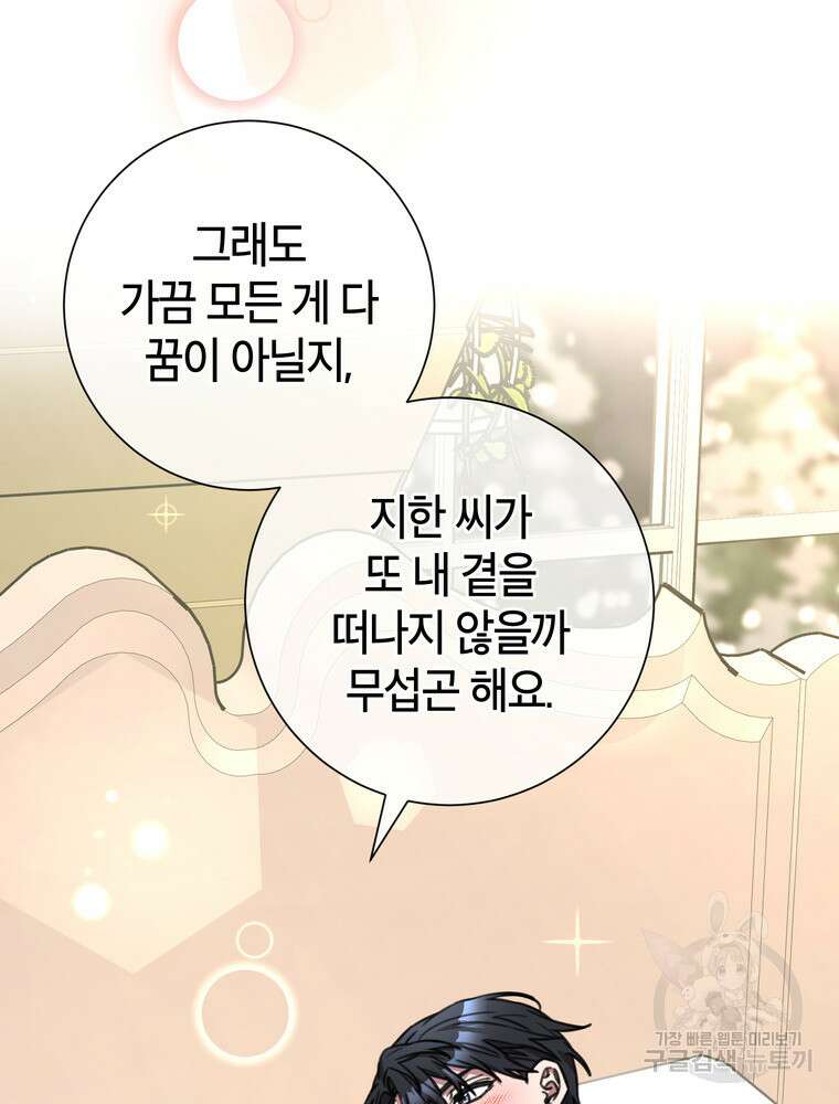 결혼은 사양합니다 84화(완결) 127
