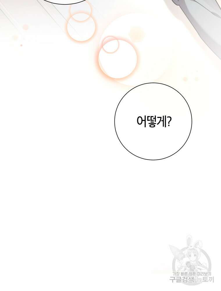 결혼은 사양합니다 84화(완결) 129