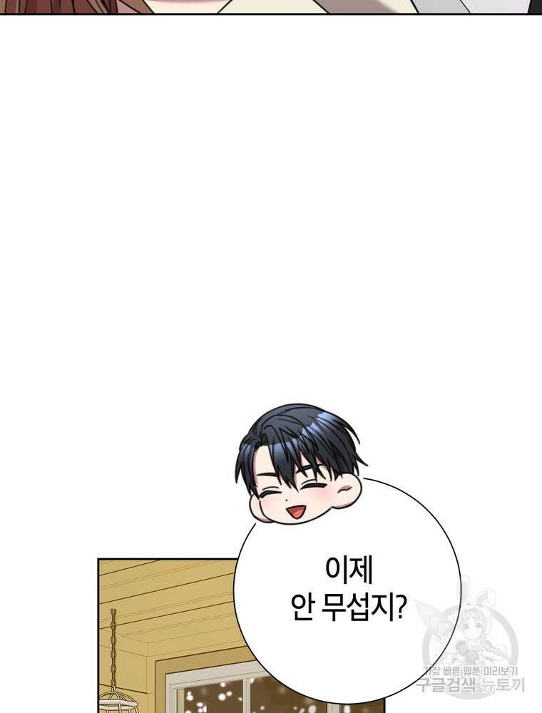 결혼은 사양합니다 84화(완결) 131