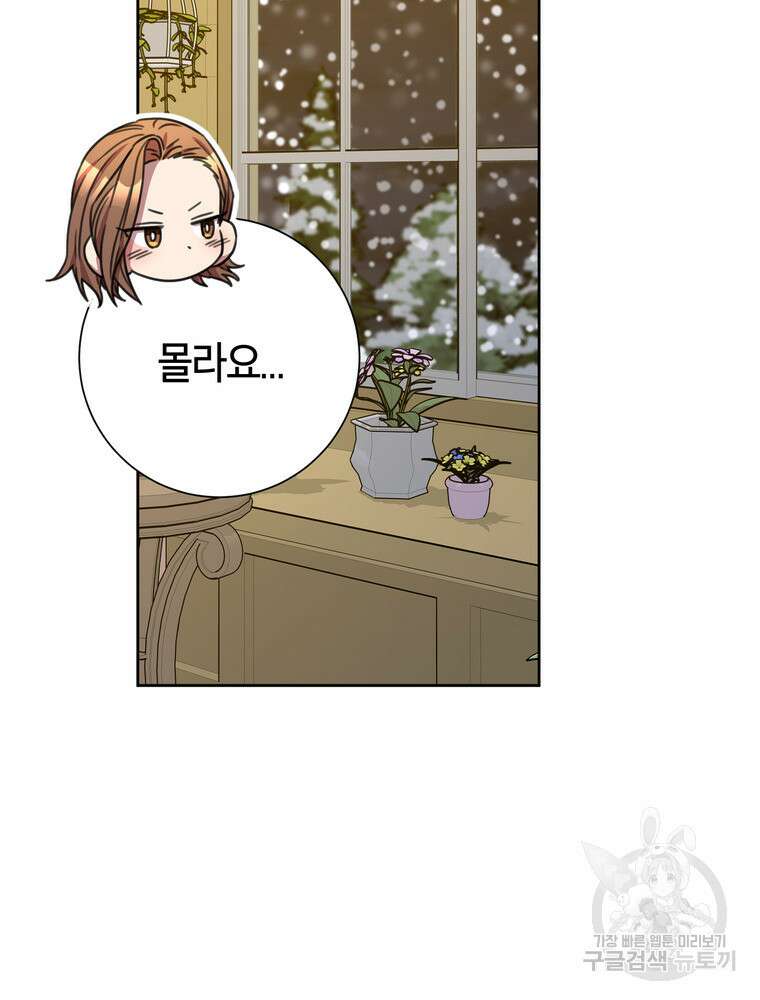 결혼은 사양합니다 84화(완결) 132