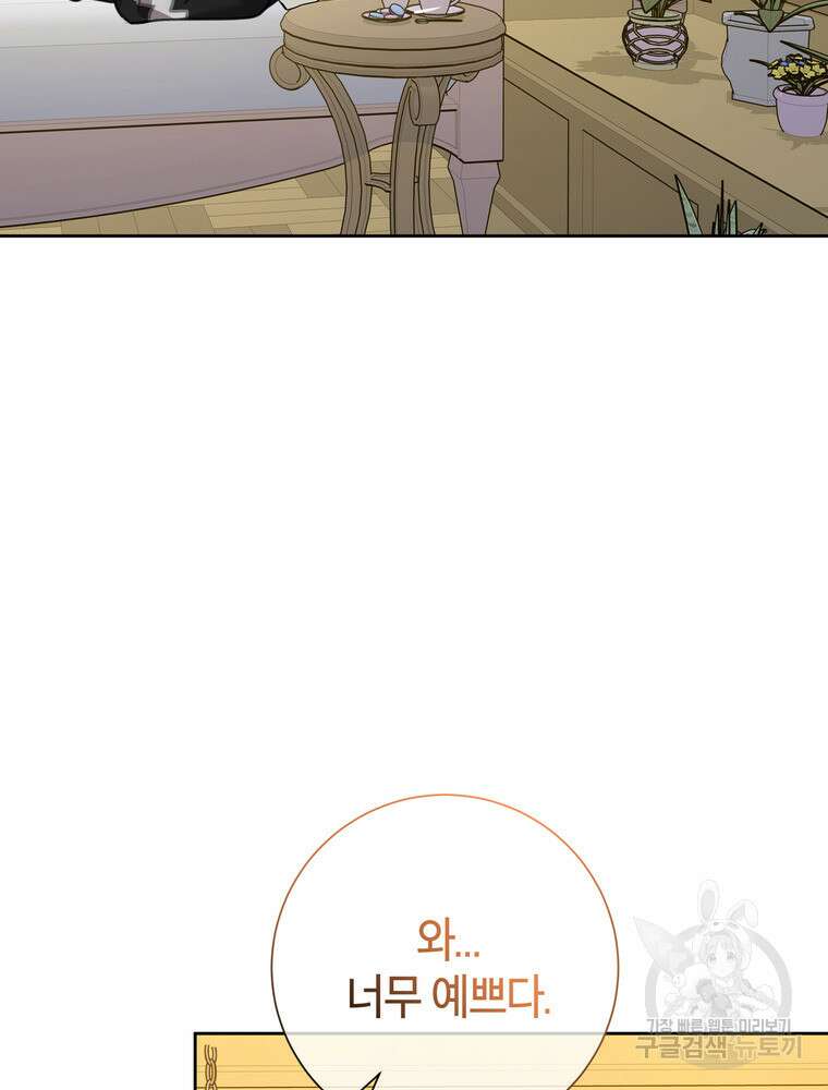 결혼은 사양합니다 84화(완결) 134