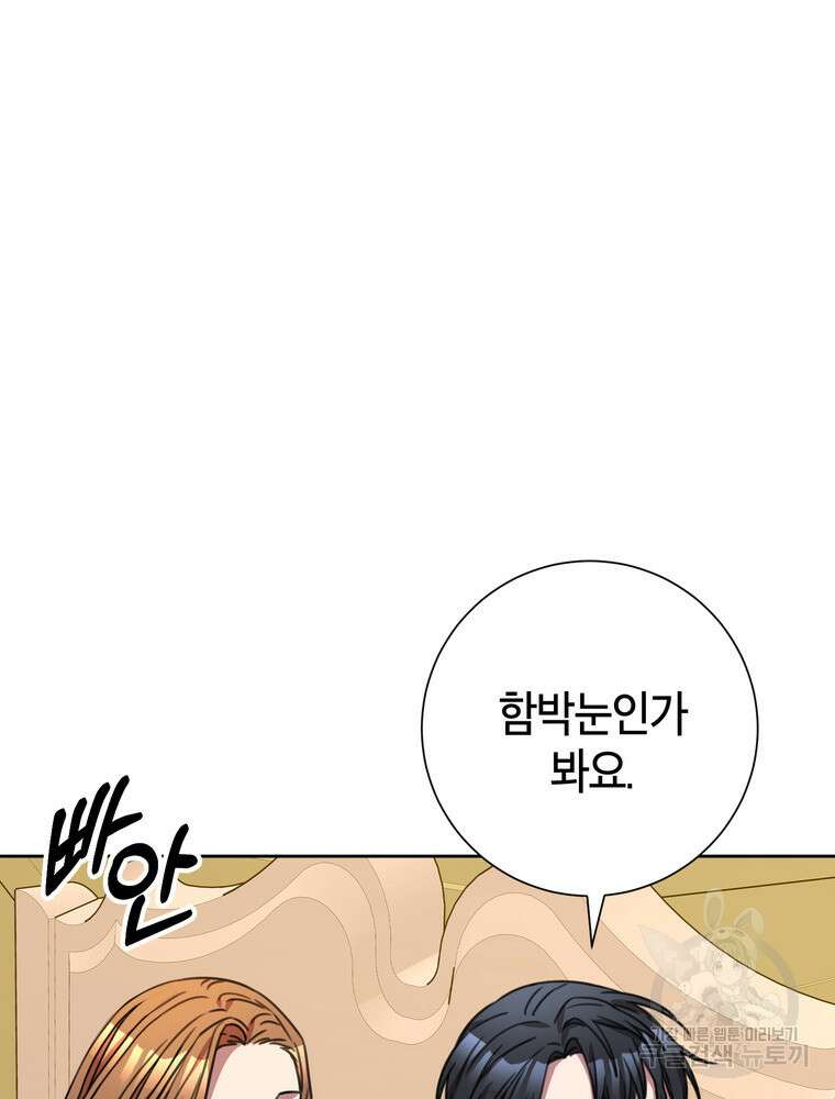 결혼은 사양합니다 84화(완결) 136