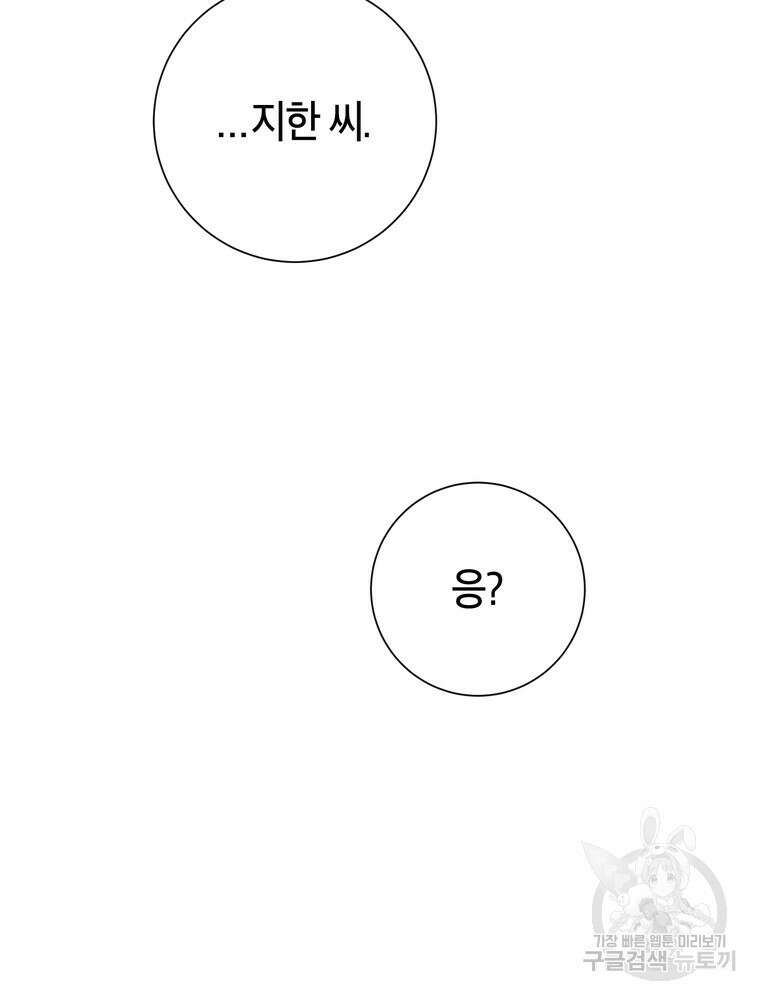 결혼은 사양합니다 84화(완결) 138