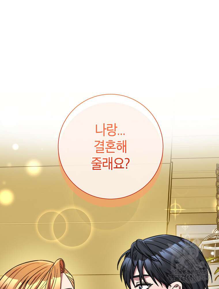 결혼은 사양합니다 84화(완결) 139