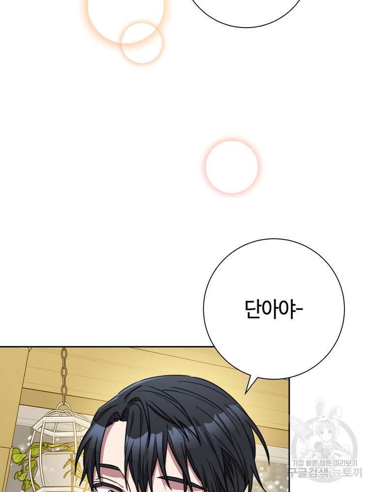 결혼은 사양합니다 84화(완결) 141