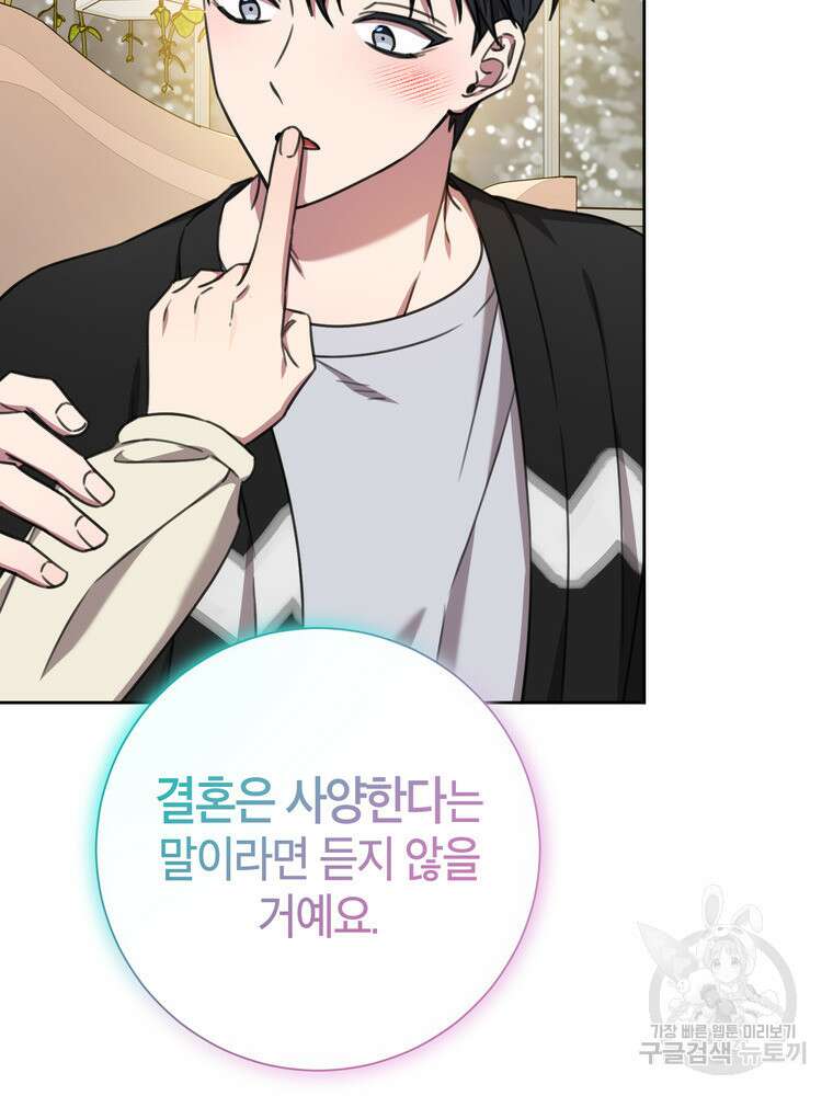 결혼은 사양합니다 84화(완결) 142