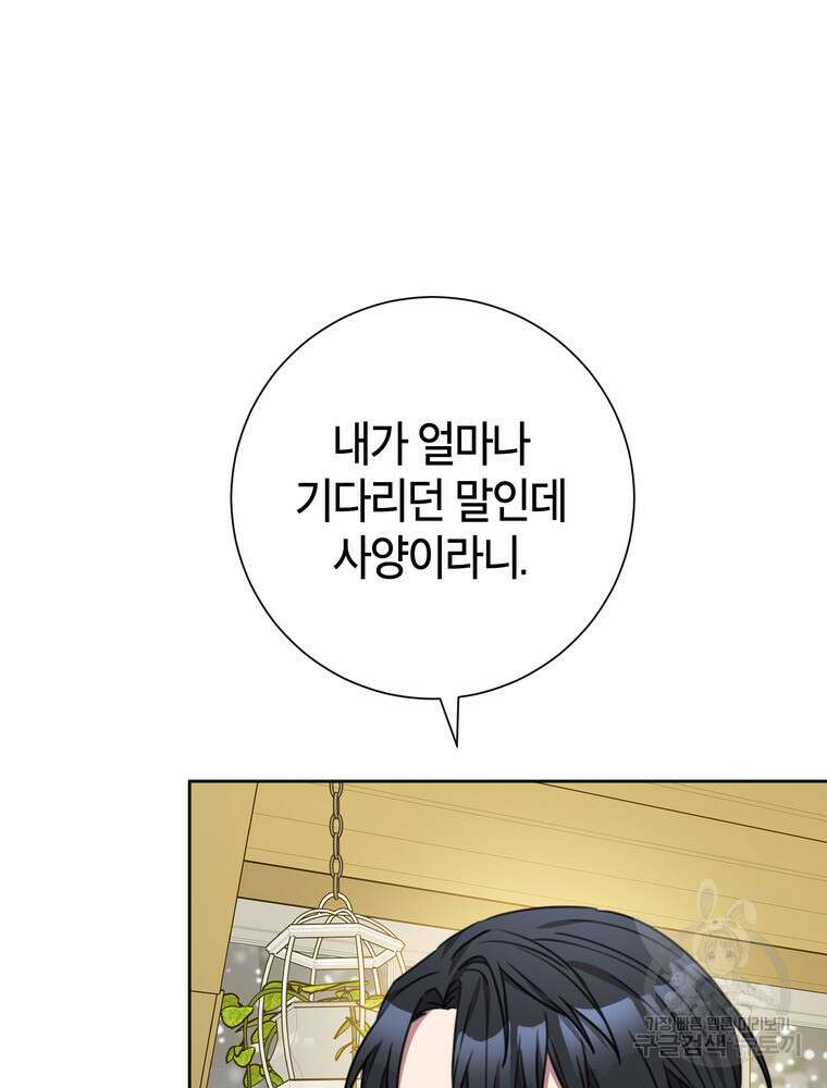 결혼은 사양합니다 84화(완결) 143