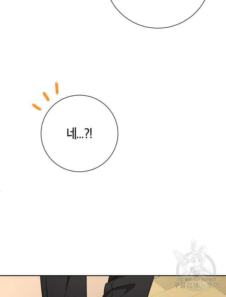 결혼은 사양합니다 84화(완결) 145