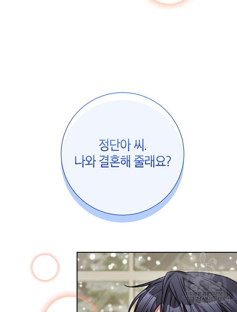 결혼은 사양합니다 84화(완결) 151