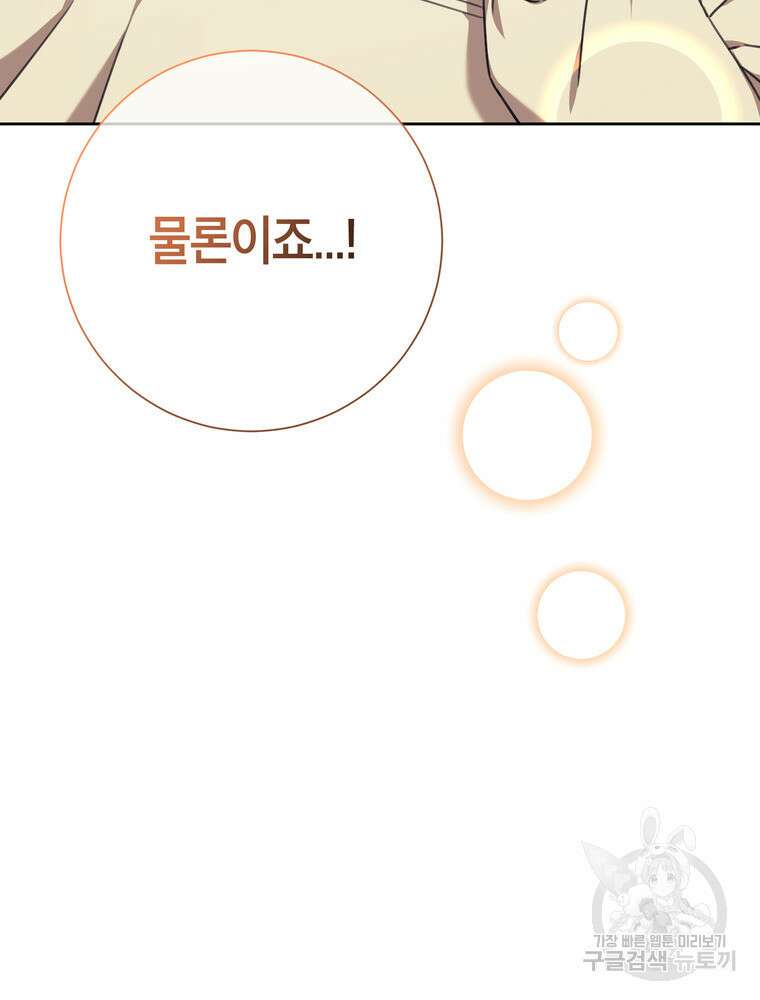 결혼은 사양합니다 84화(완결) 157