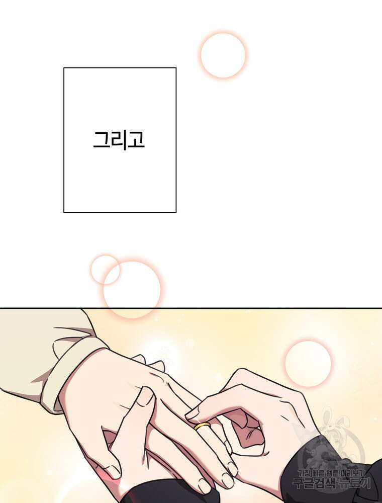결혼은 사양합니다 84화(완결) 158