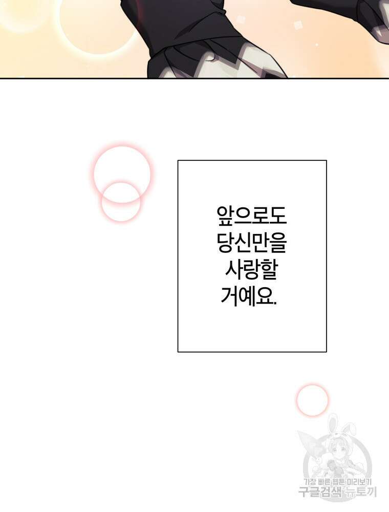 결혼은 사양합니다 84화(완결) 159