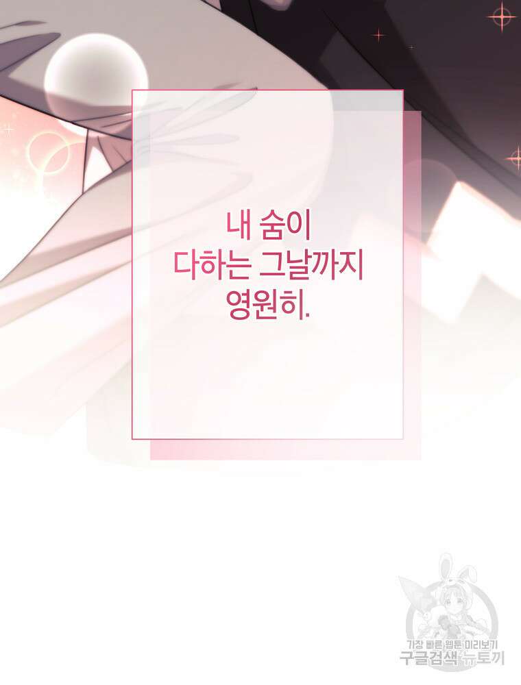 결혼은 사양합니다 84화(완결) 162