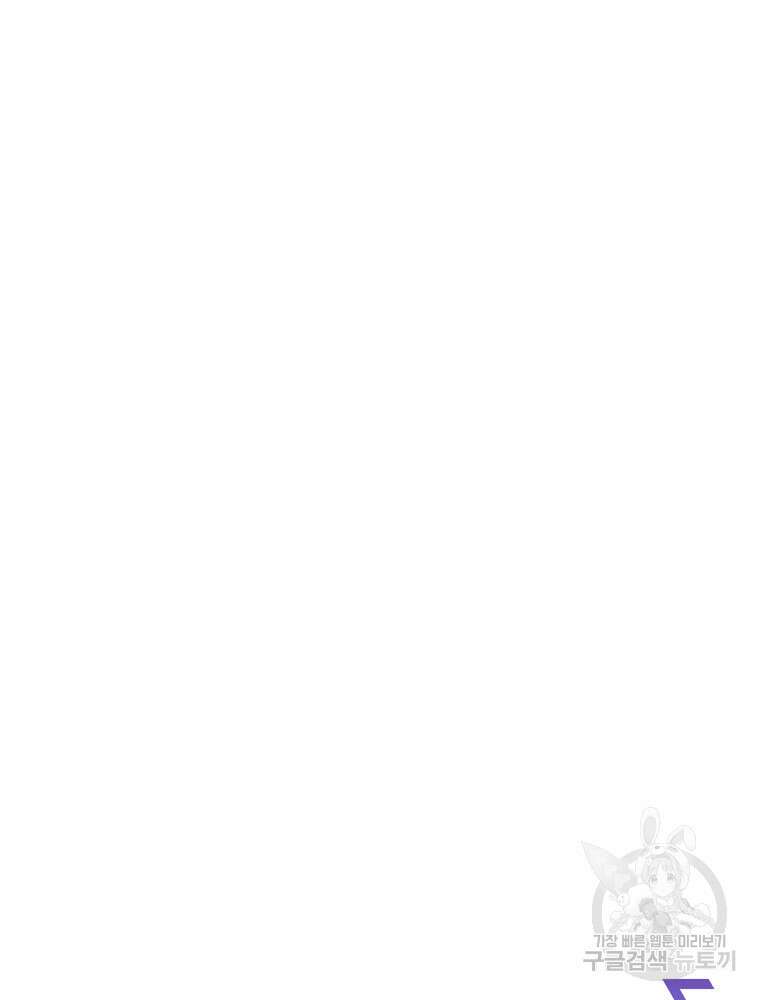 결혼은 사양합니다 84화(완결) 165