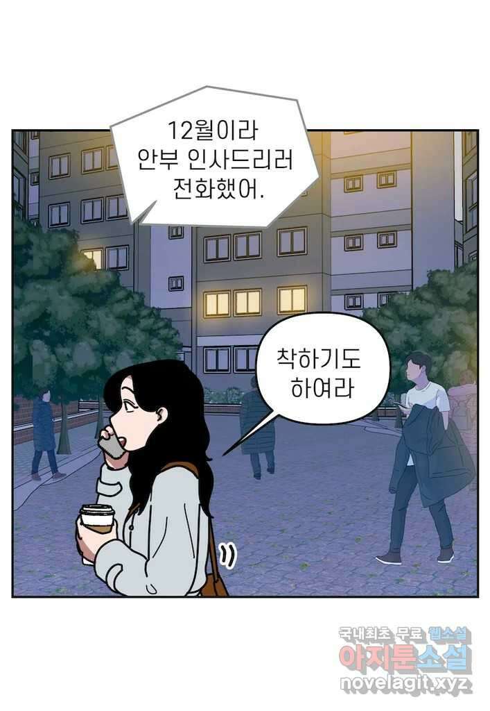 이달의 남자 12월의 남자 2화 3