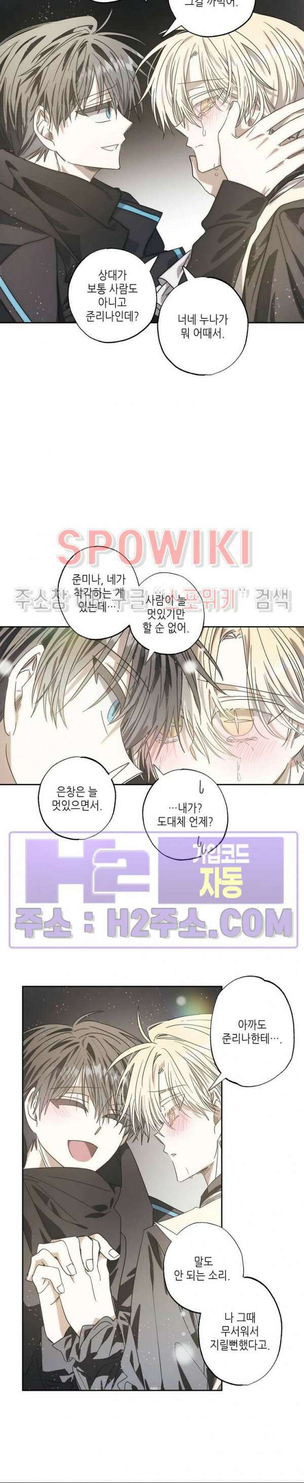 네가 1반의 마법소년이냐?! 40화 2