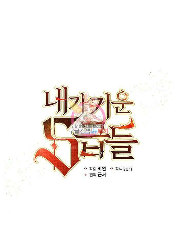 내가 키운 S급들 114화 1