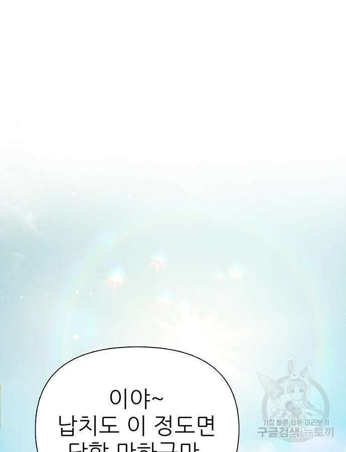 내가 키운 S급들 114화 2