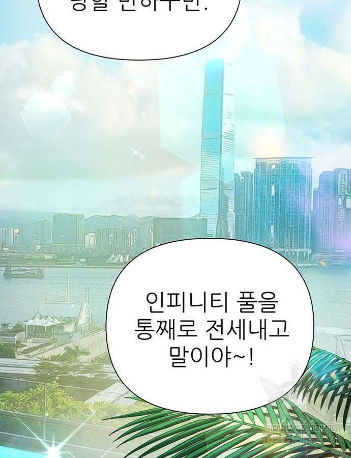 내가 키운 S급들 114화 3