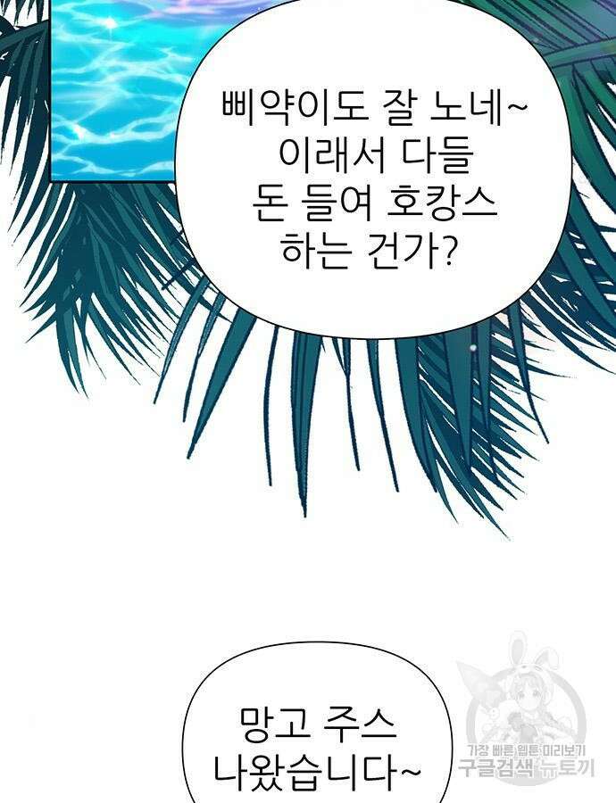 내가 키운 S급들 114화 6