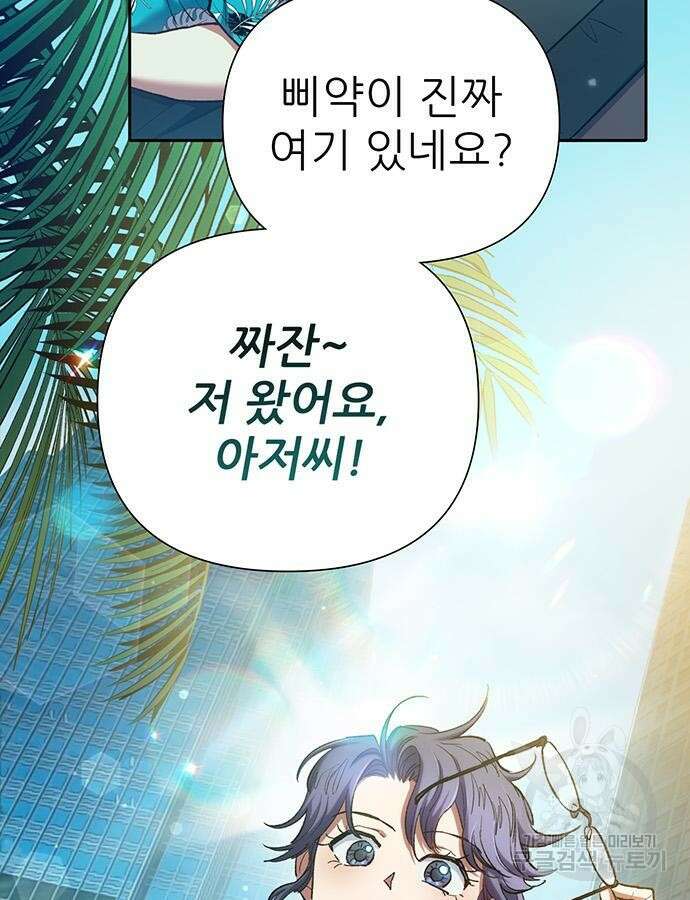 내가 키운 S급들 114화 8