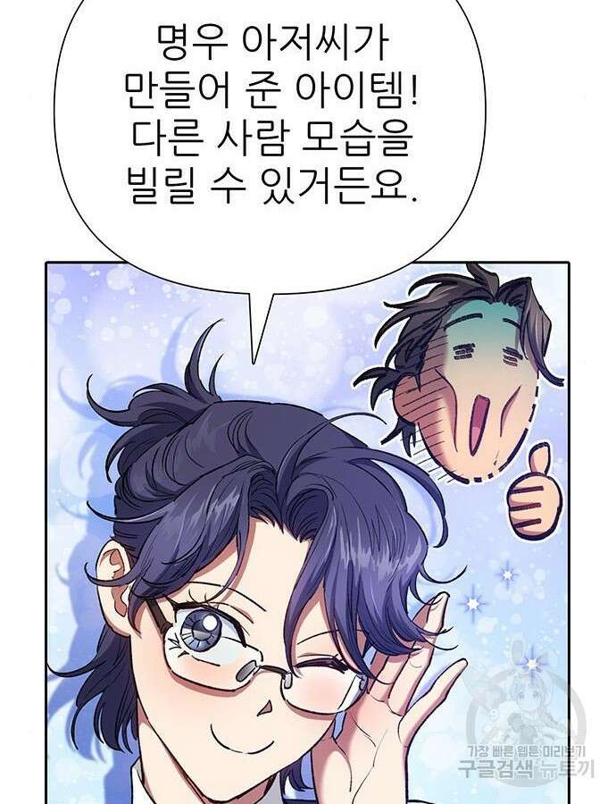 내가 키운 S급들 114화 13