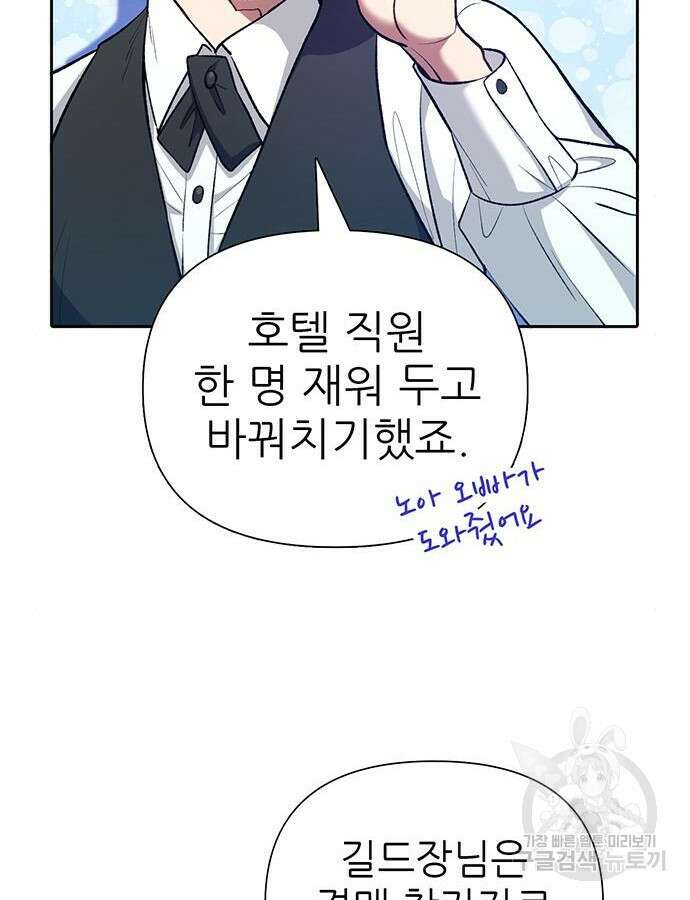 내가 키운 S급들 114화 14