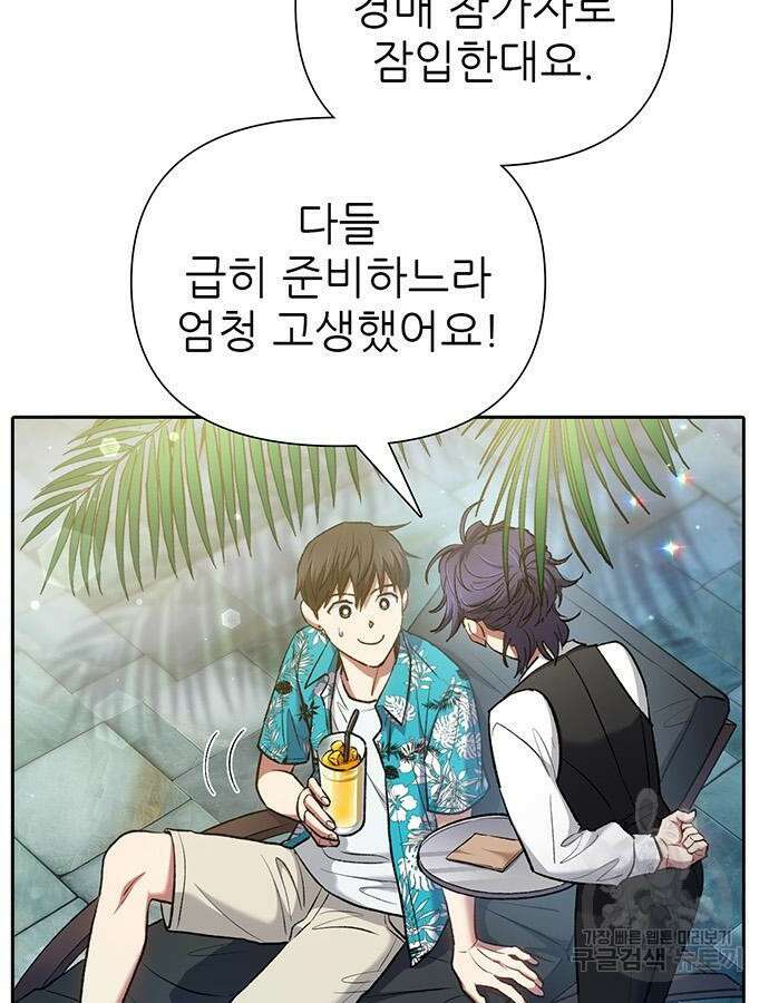 내가 키운 S급들 114화 15