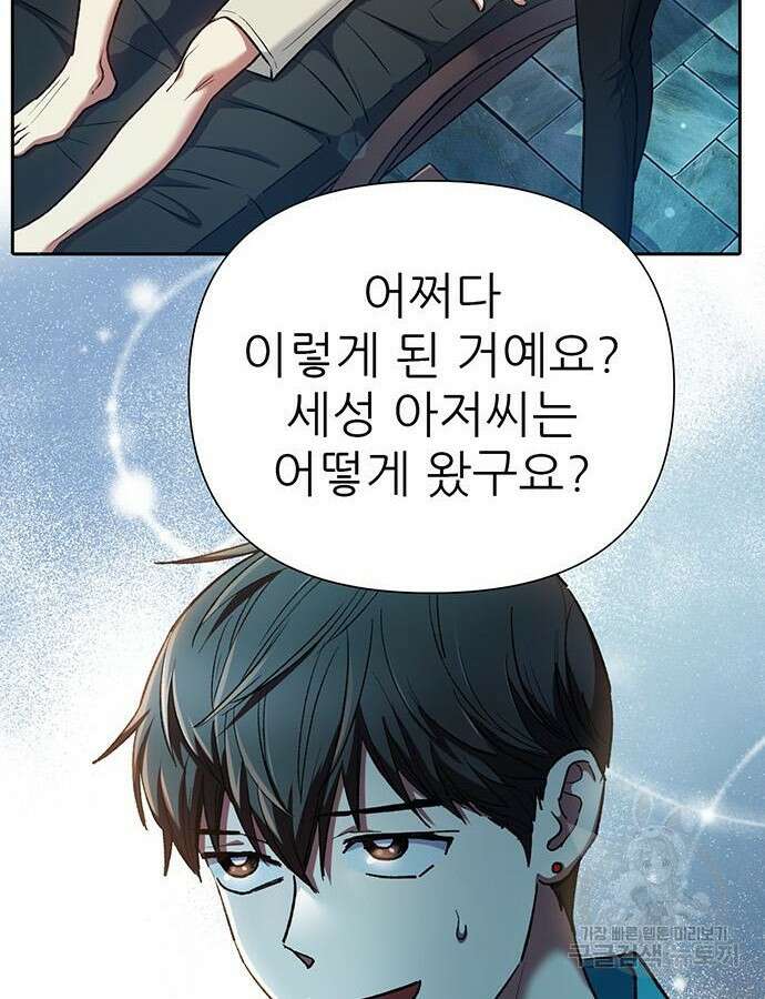 내가 키운 S급들 114화 16